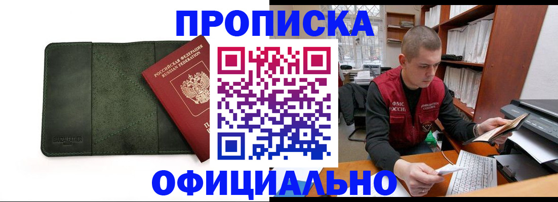 прописка для военкомата в Курганинске