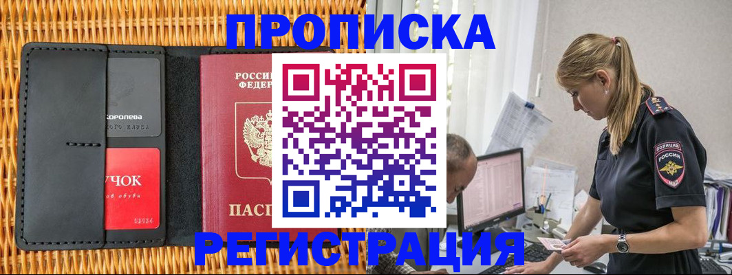 регистрация в Курганинске